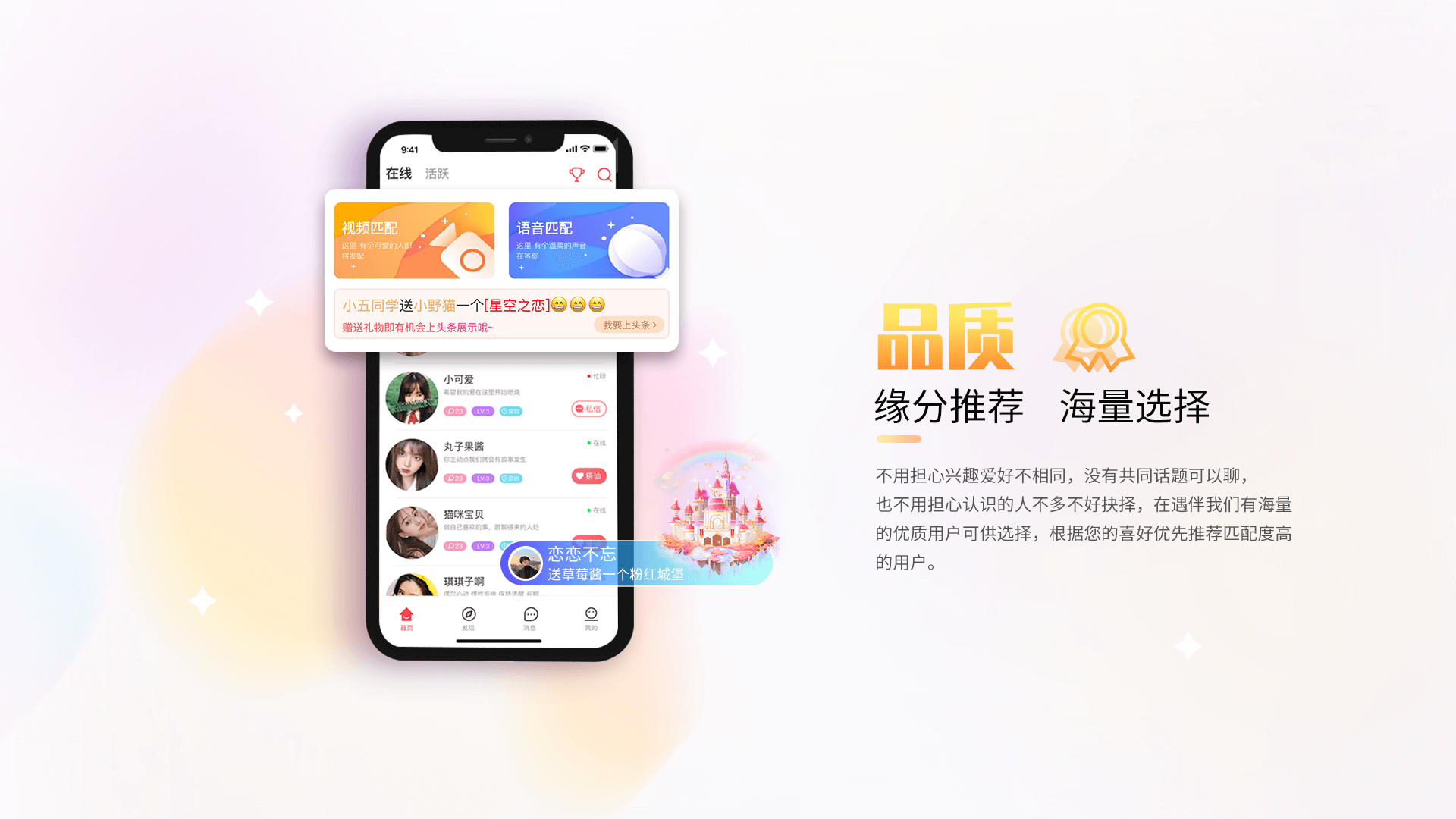 品质：缘分推荐，海量选择